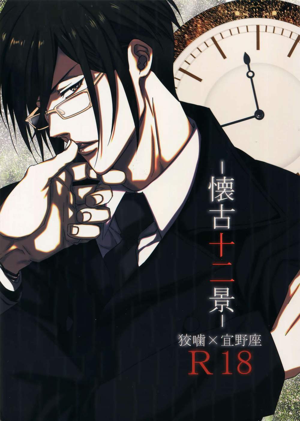Psycho-Pass - Nostalgia Twelve Scenes Psycho Pass Kougi
