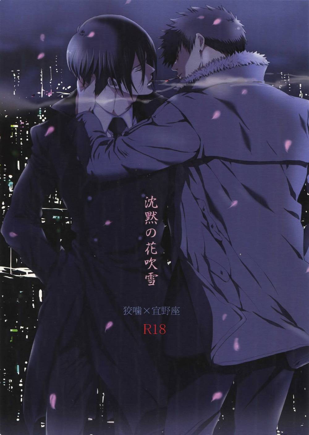 Psycho-Pass - Psychopass Silent Petal Blizzard