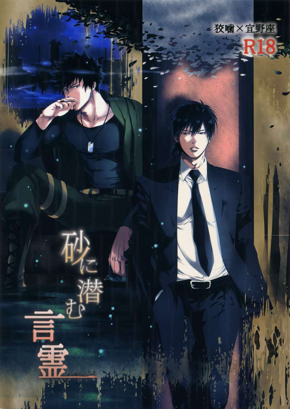 Psycho-Pass - Sand Kotodama