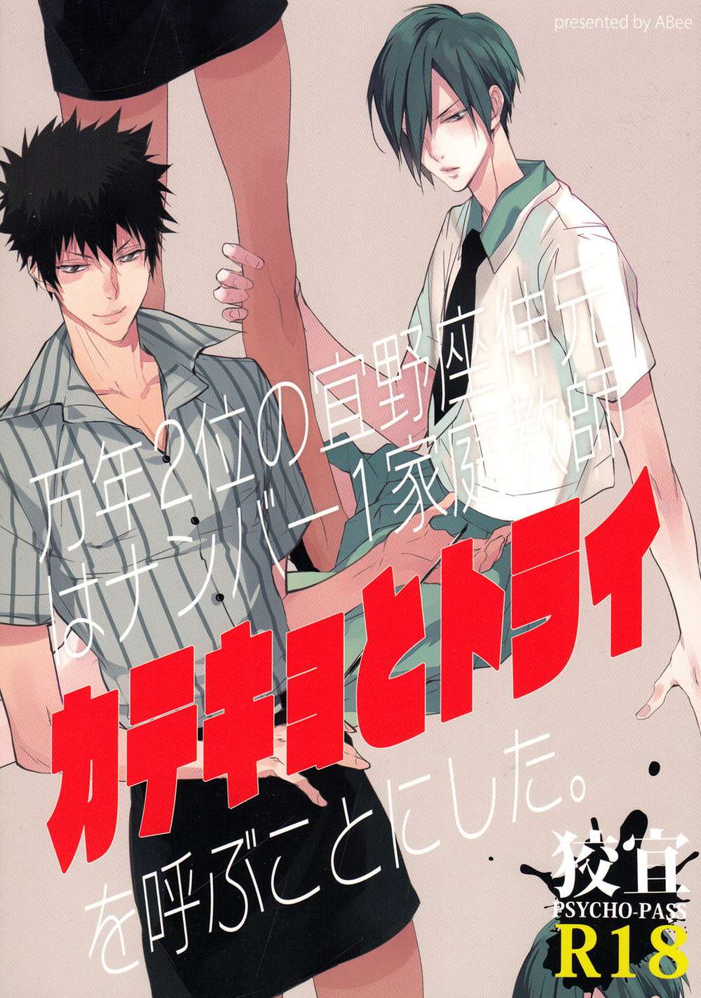 Psycho-Pass - Tutor And Trial