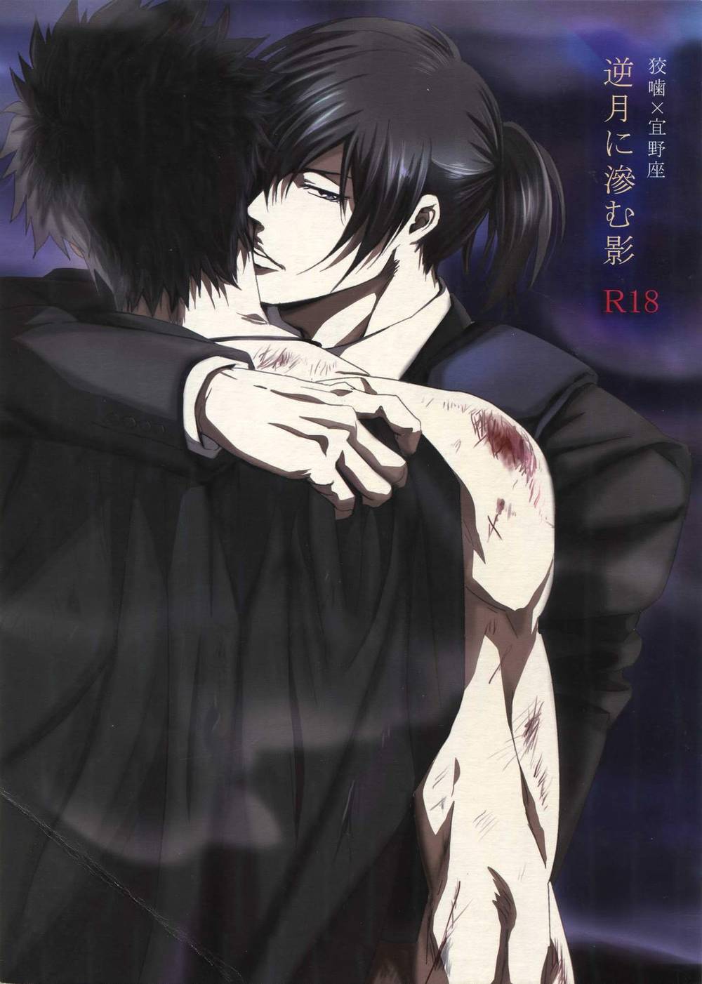 Psycho-Pass - Crescent Shadow