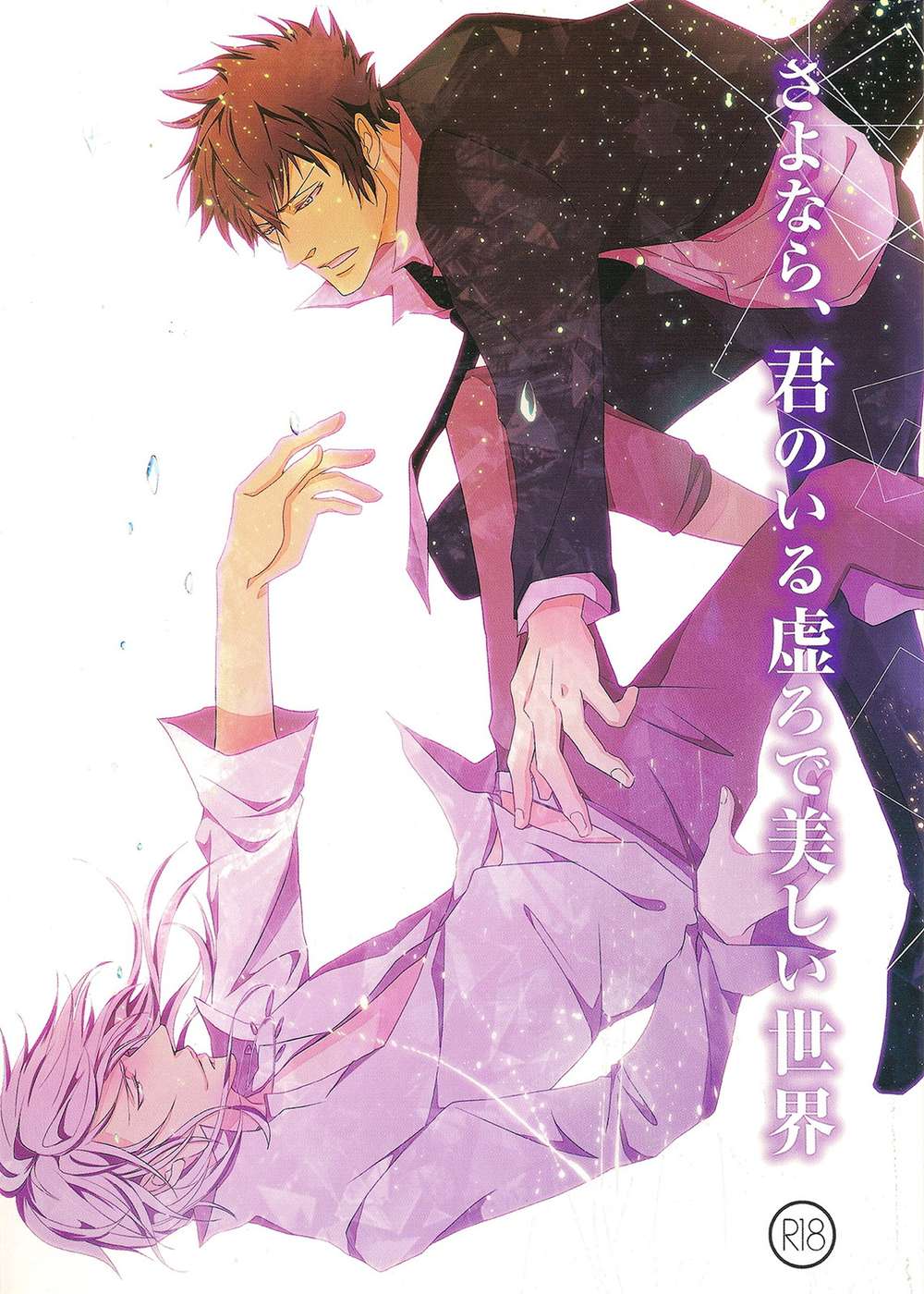 Psycho-Pass - Goodbye To The Hollow Beautiful World Kougami Psychopass