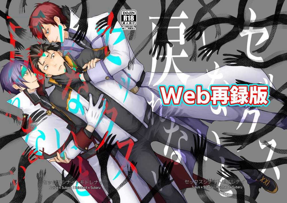 Rezero-Starting-Life-In-Another-World - Cannot Return Without Sex Rezero Isekai Yurisuba