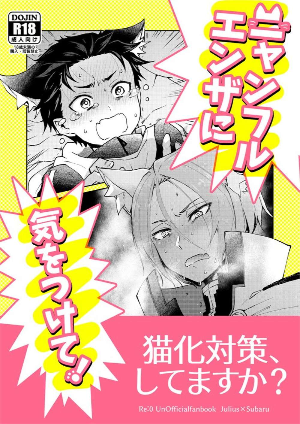 Rezero-Starting-Life-In-Another-World - Catflu Beware Rezero Yurisuba