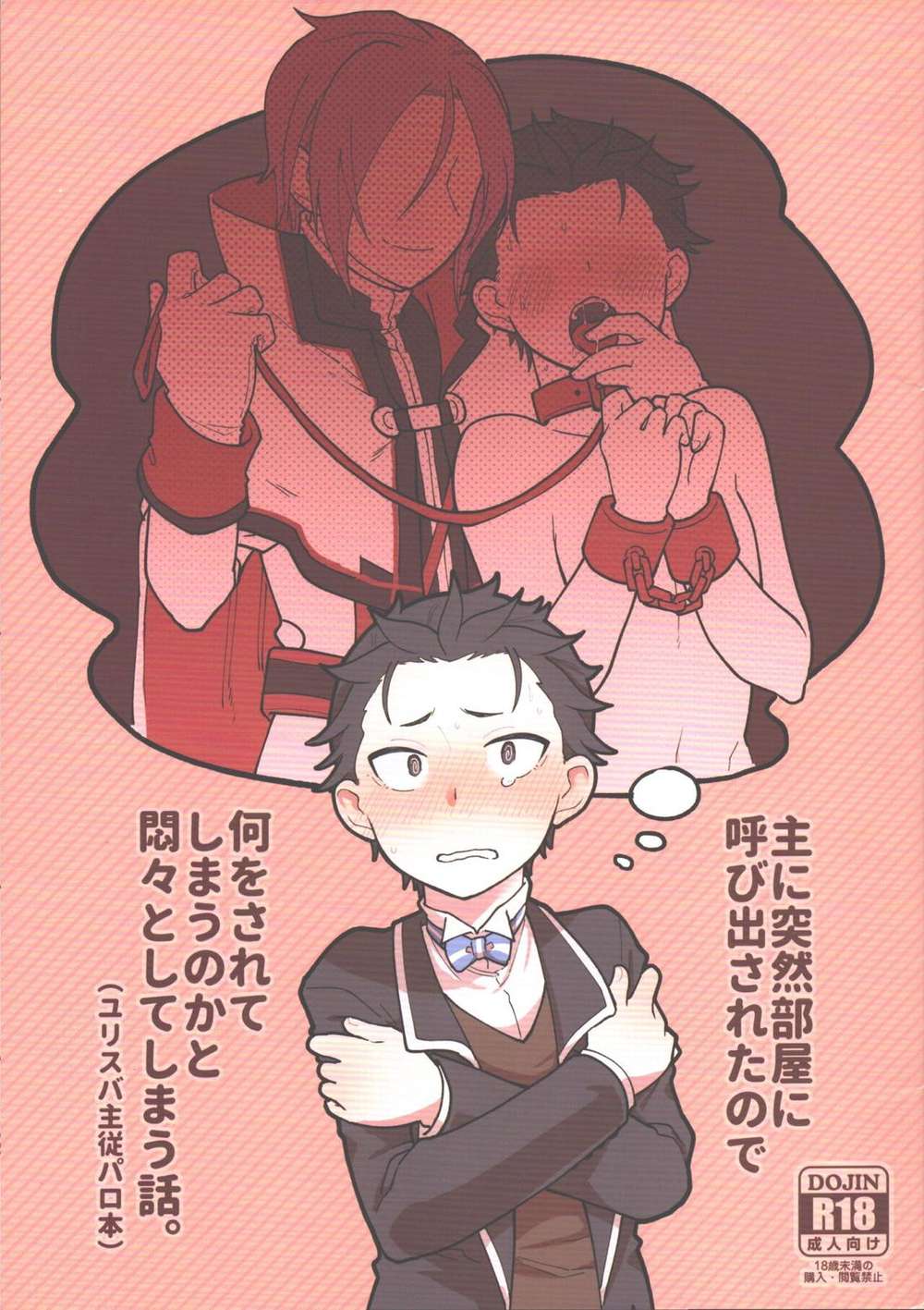 Rezero-Starting-Life-In-Another-World - Nervous Sudden Room Summons Story