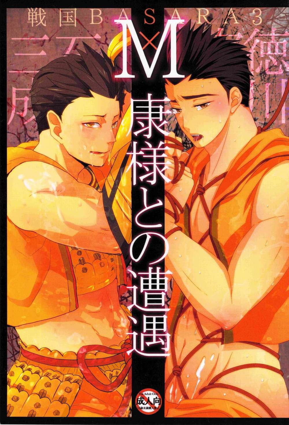 Sengoku-Basara - Encounter With M Kou Sama