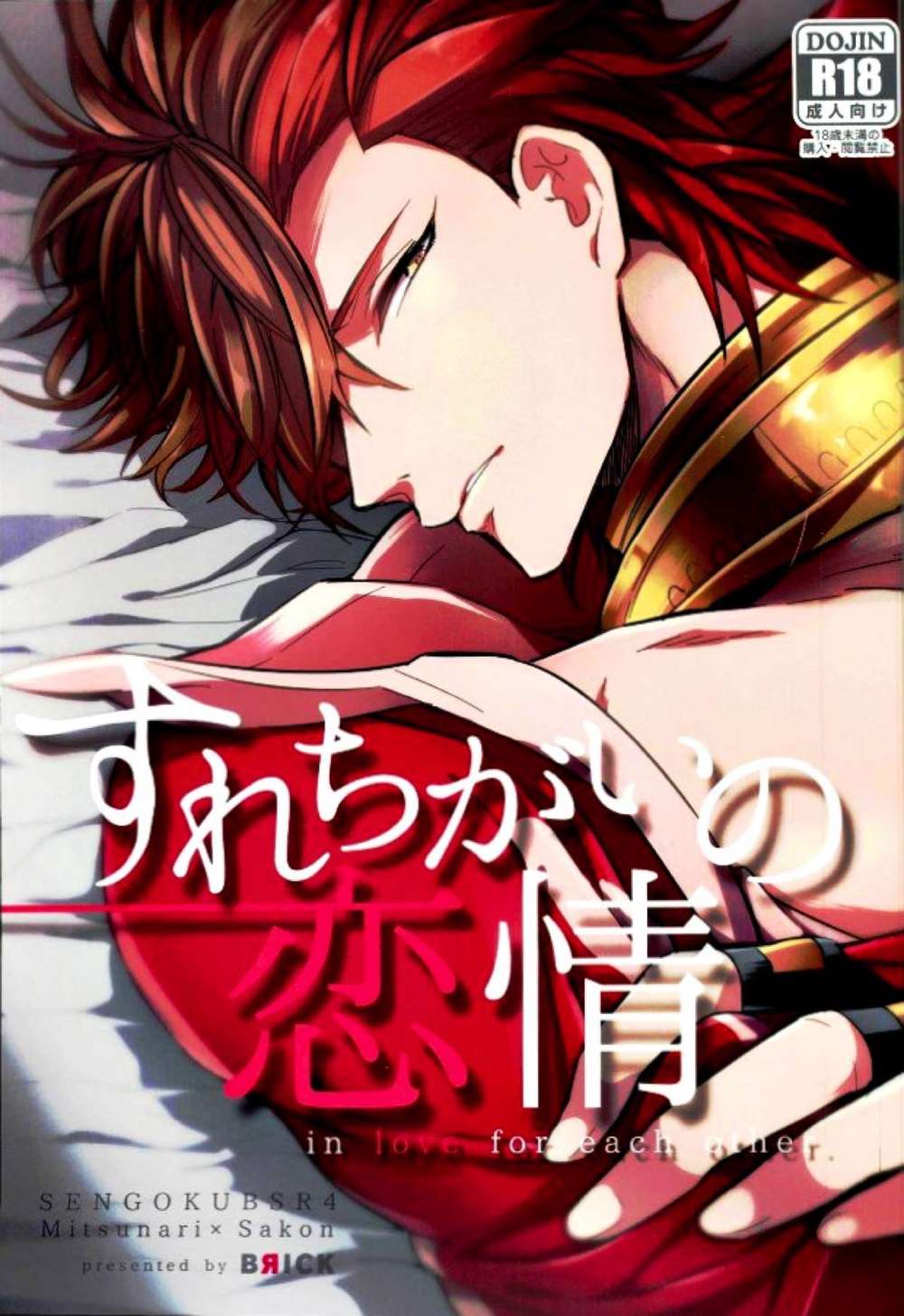 Sengoku-Basara - Fleeting Love