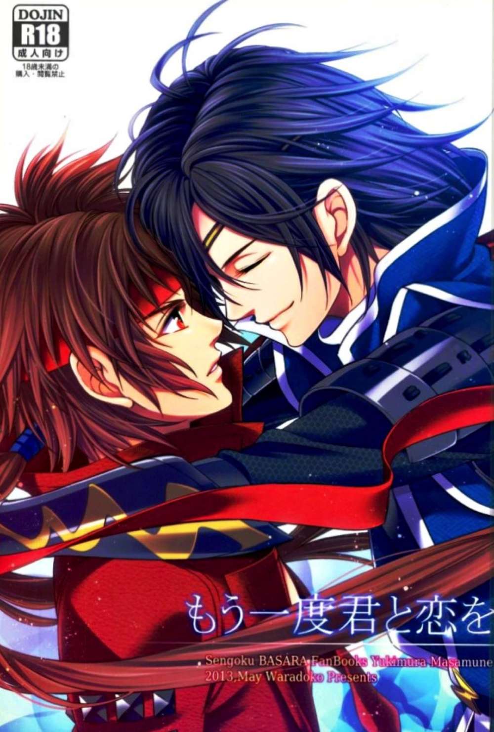 Sengoku-Basara - Loveyouagain Sengokubasara Sanadate