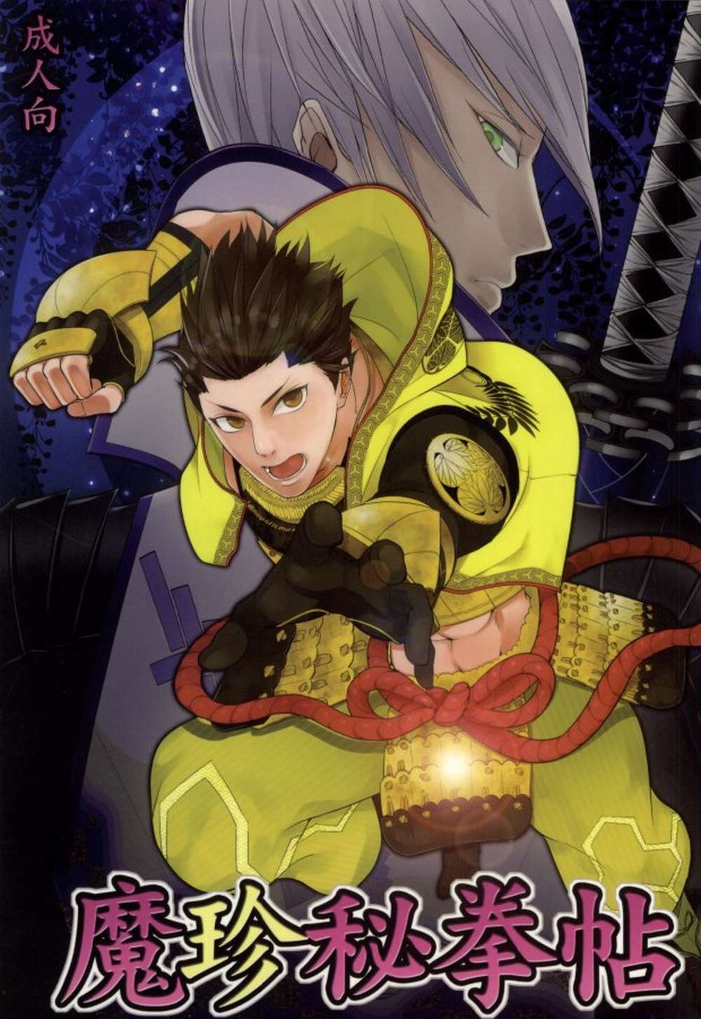 Sengoku-Basara - Secret Fist Notebook Sengokubasara Ie3