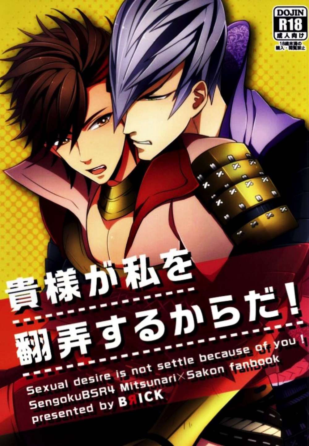 Sengoku-Basara - Toying With Me Basara