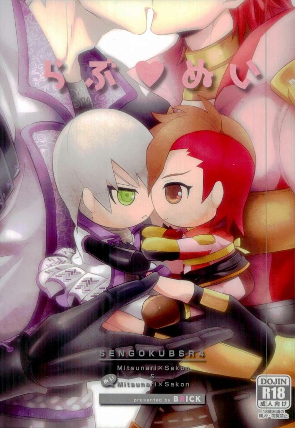 Sengoku-Basara - Love Plush Sengoku Basara