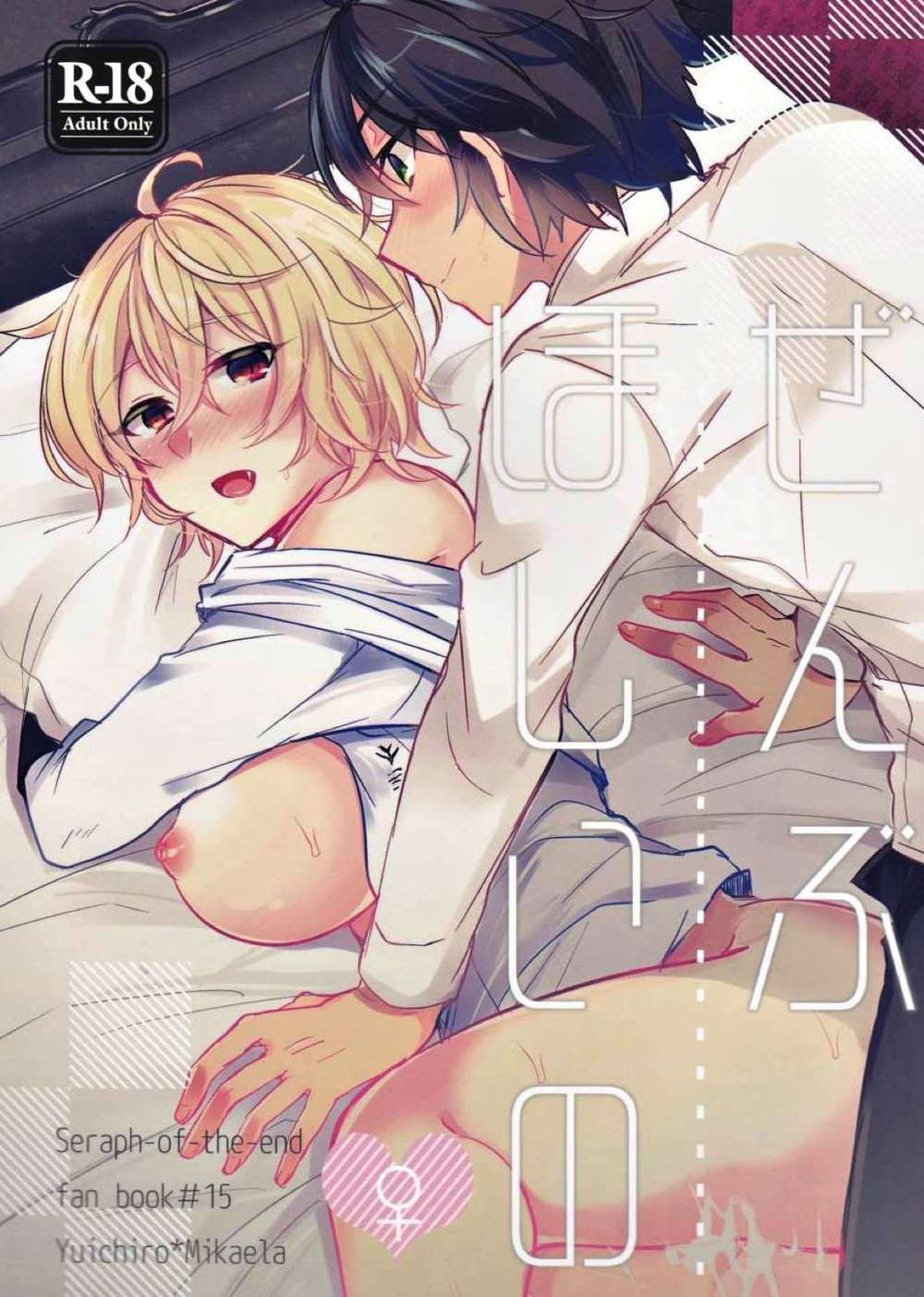 Seraph-Of-The-End - All I Want Seraph Of The End