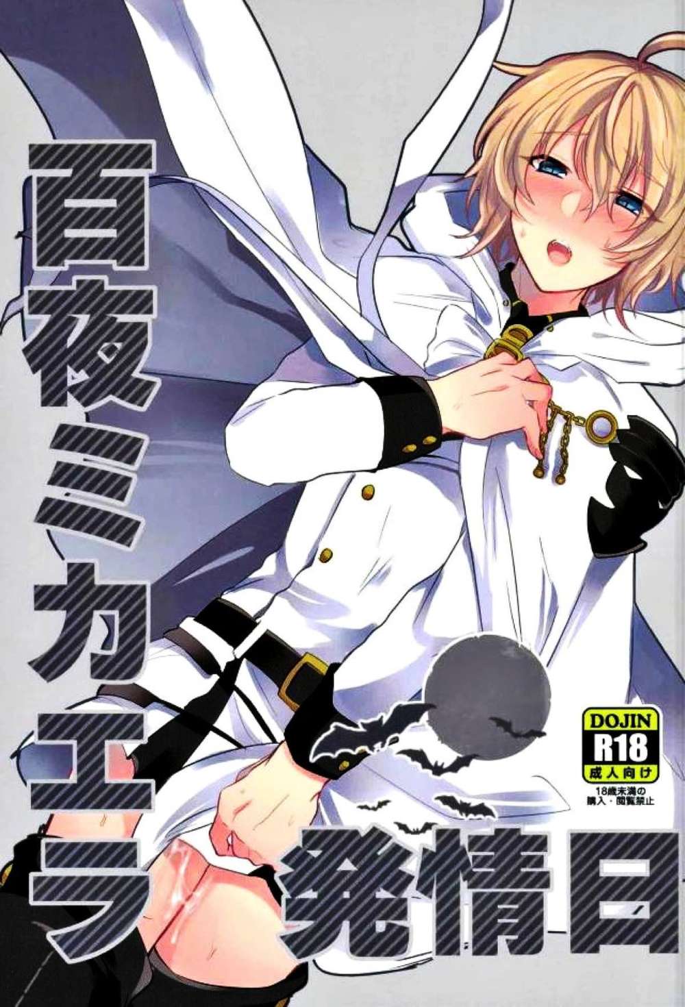 Seraph-Of-The-End - Mikaela In Heat