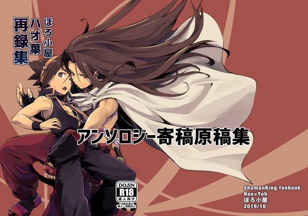 Shaman-King - Shaman King Hao Leaves Reprint Collection