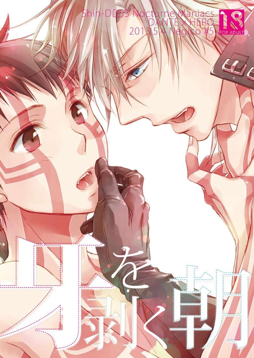 Shin-Megami-Tensei-Iii-Nocturne - Morning Bares Fangs Dante Route