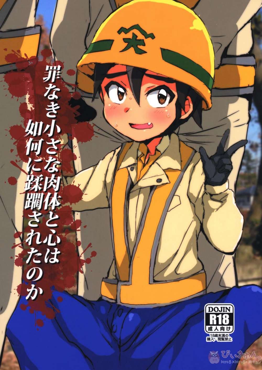 Shinkansen-Henkei-Robo-Shinkalion - Innocent Bodies And Hearts Shinkalion Mob Daimon