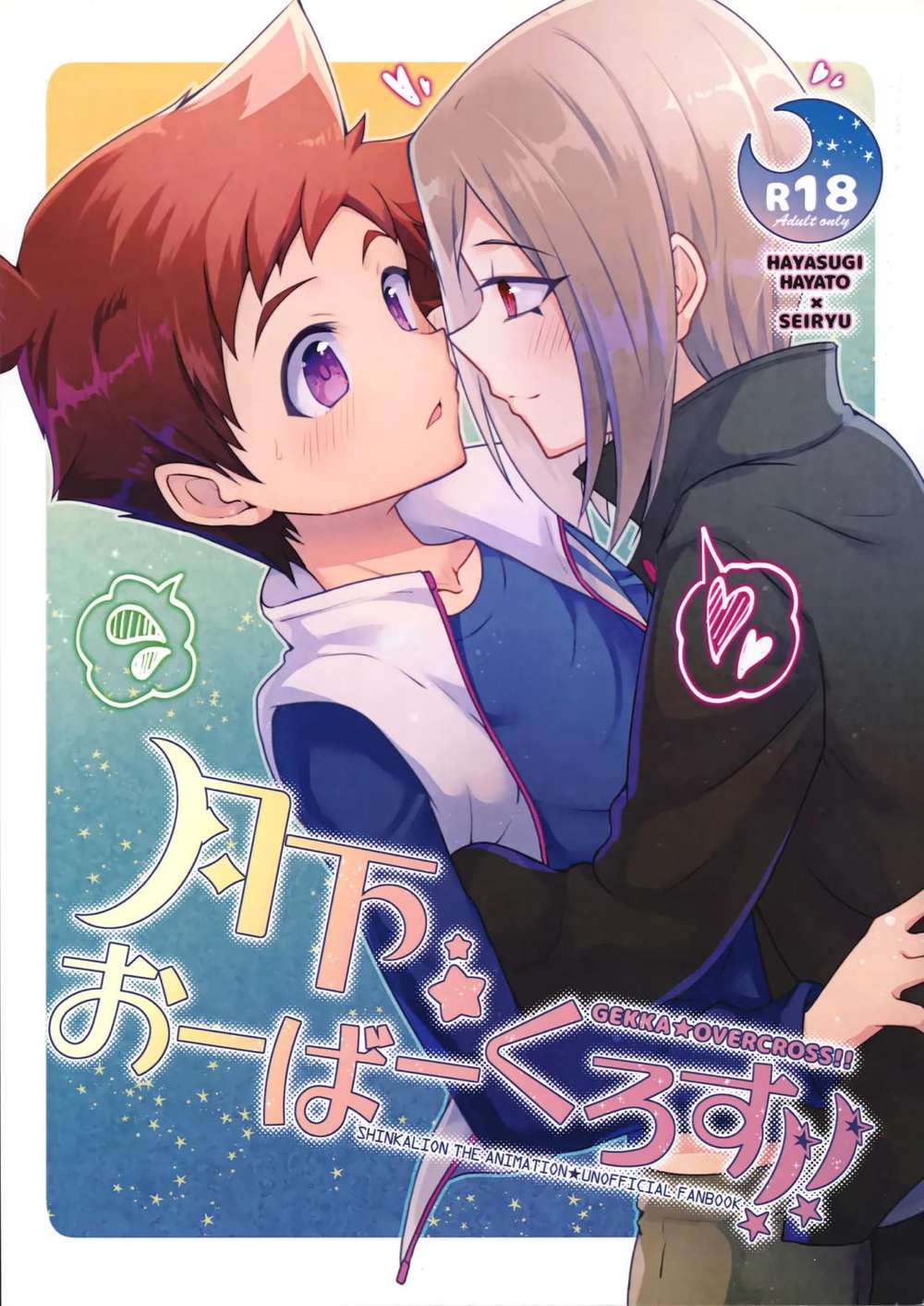 Shinkansen-Henkei-Robo-Shinkalion - Moonlit Overcross Shinkalion Hayato Seiryu