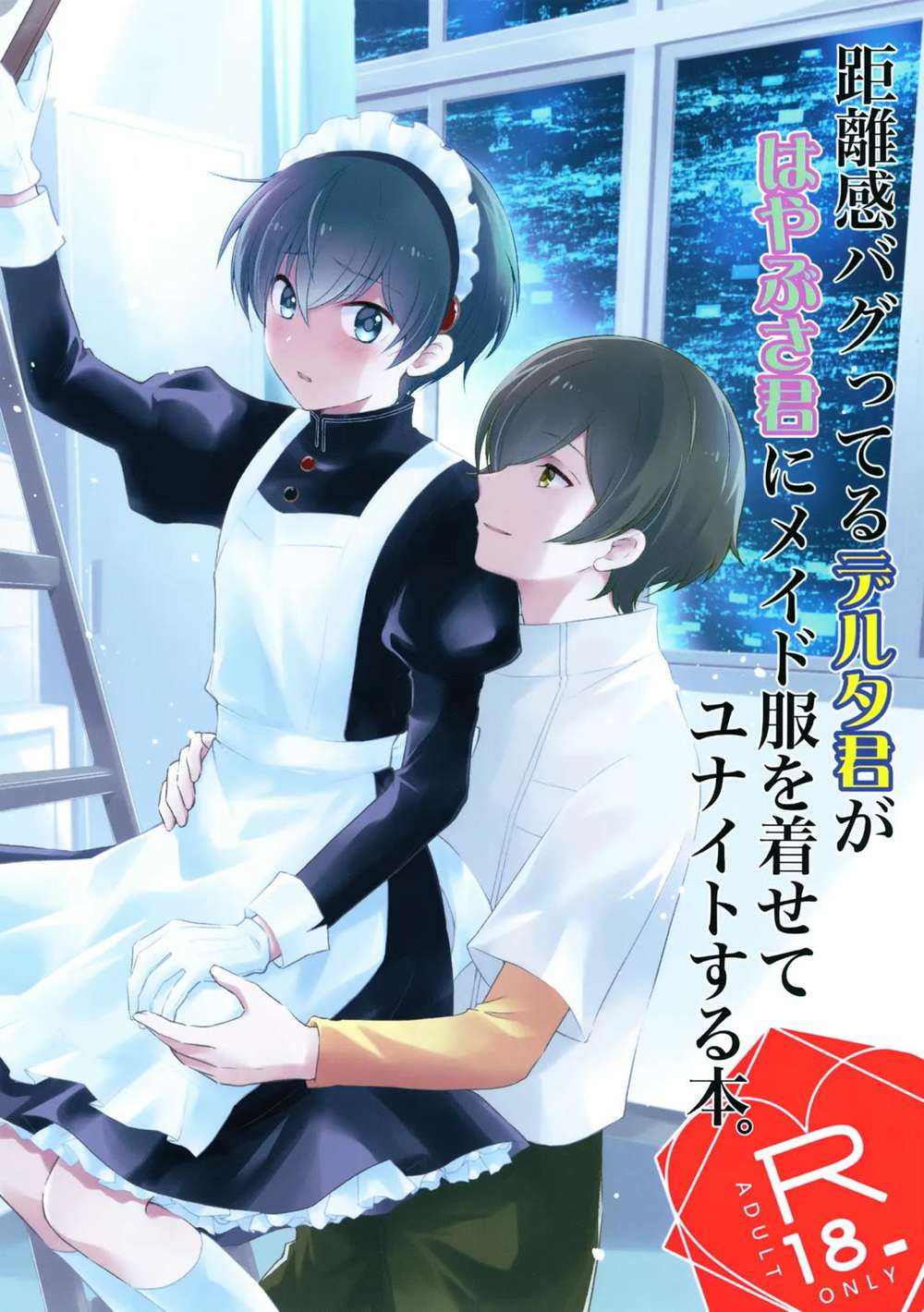 Shinkansen-Henkei-Robo-Shinkalion - Delta Hayabusa Maid Unite Fanfic