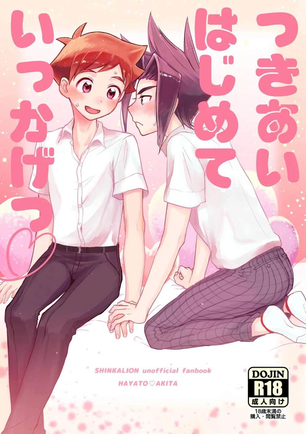 Shinkansen-Henkei-Robo-Shinkalion - One Month Dating Shinkalion Hayaki