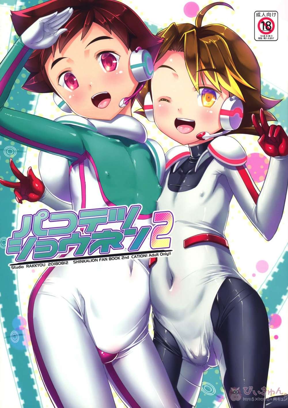 Shinkansen-Henkei-Robo-Shinkalion - Pakotetsu Shonen2 Shinkalion Mob Hayasugi Hayato