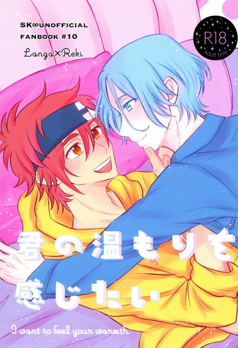 Recommended BL manga "Sk8-The-Infinity - Feel Your Warmth Sk8 Ranreki" cover image