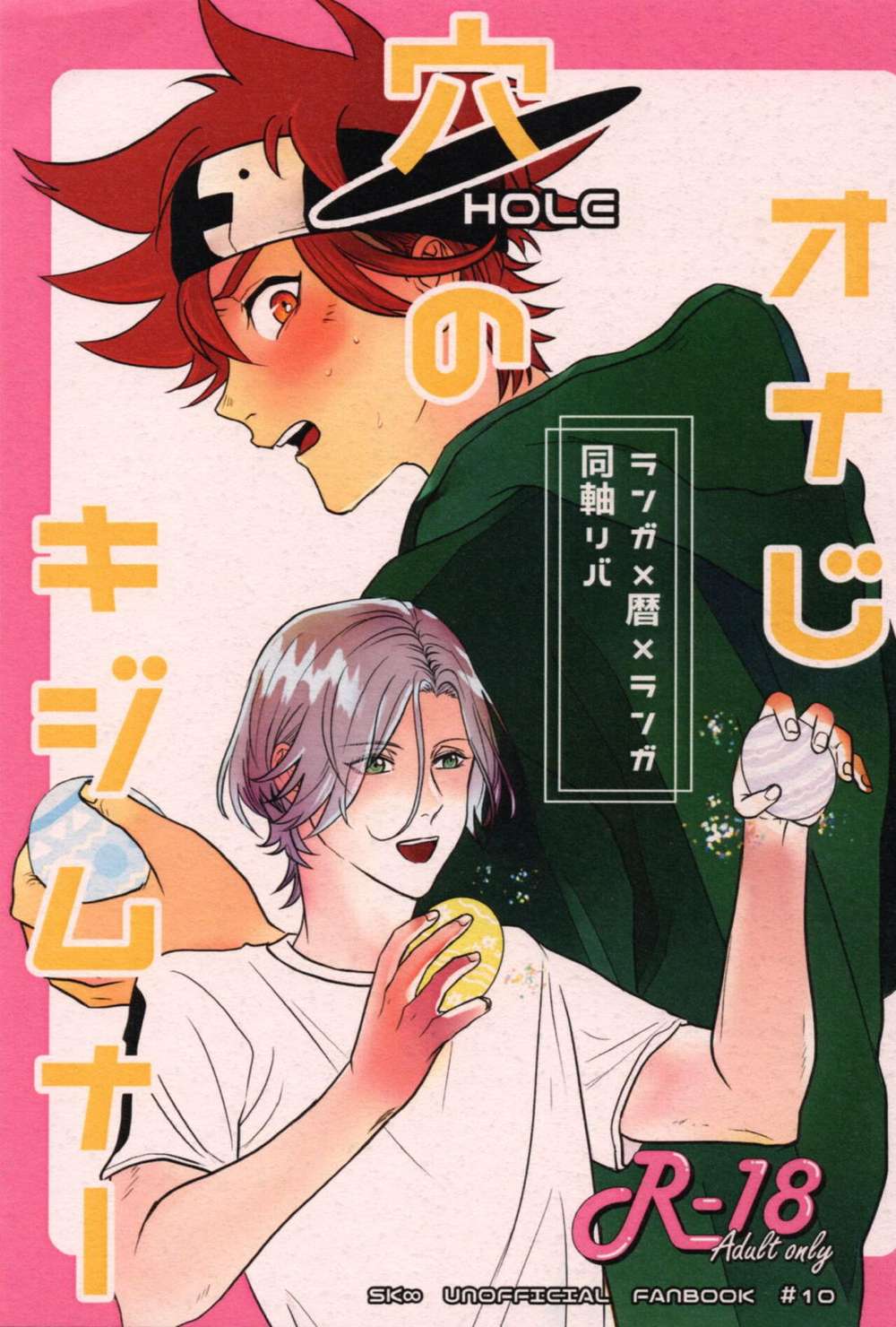 Recommended BL manga "Sk8-The-Infinity - Kijimuna Sameplace" cover image