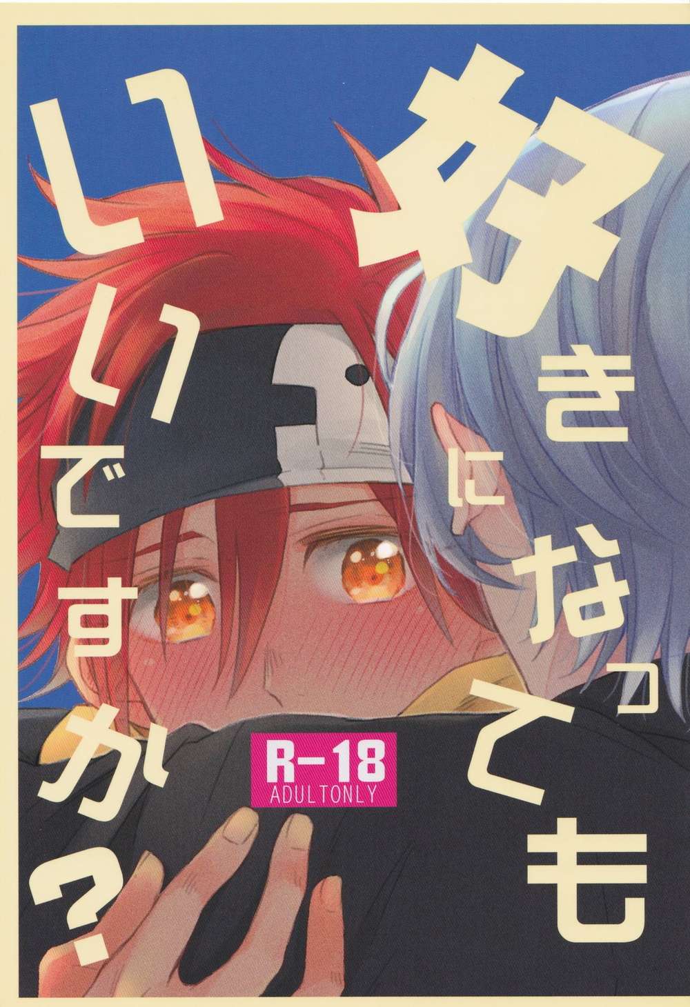 Recommended BL manga "Sk8-The-Infinity - May I Fall In Love Sk8 Infinity Ranreki" cover image