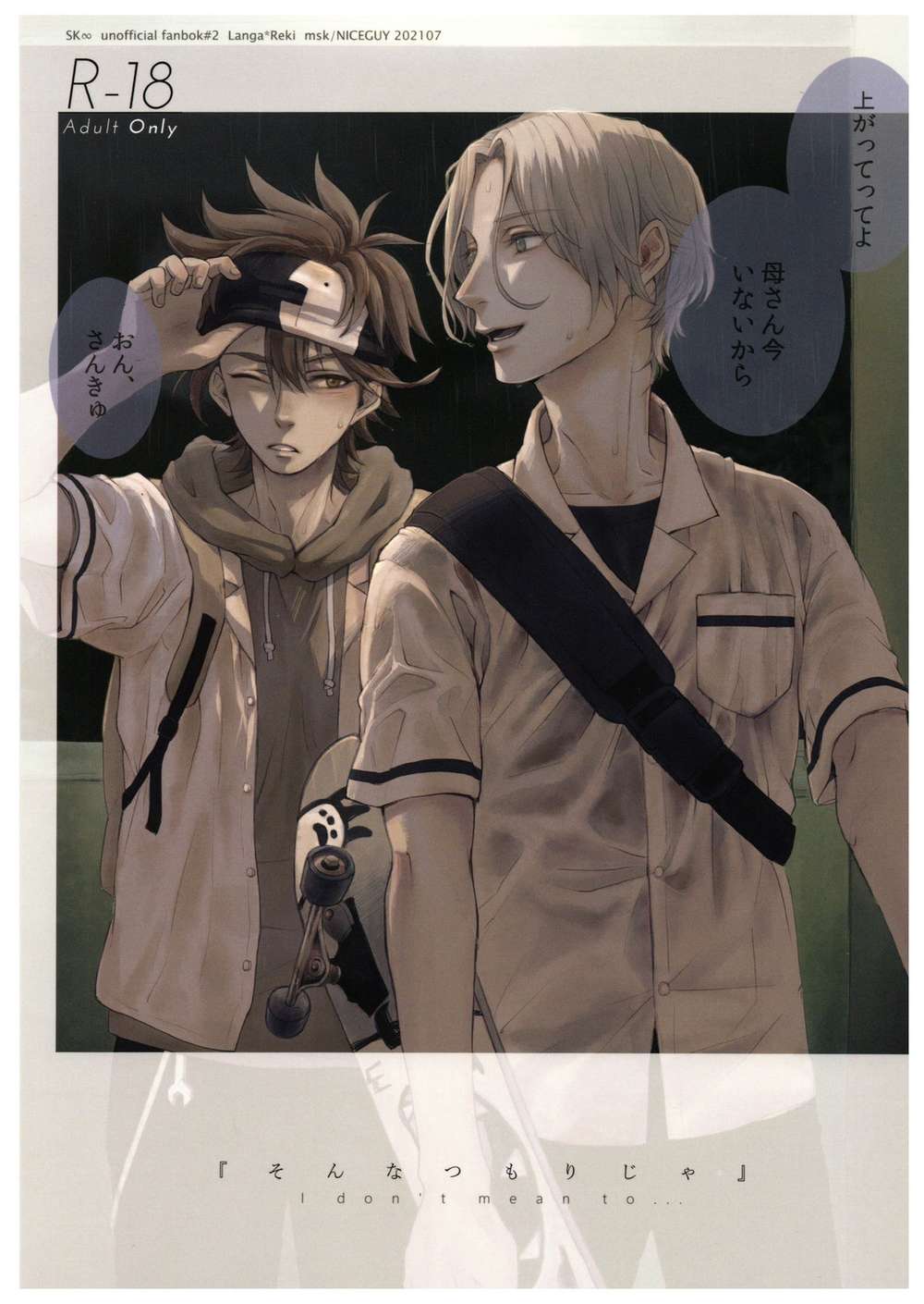 Recommended BL manga "Sk8-The-Infinity - Not What I Meant Sk8 Ranreki" cover image