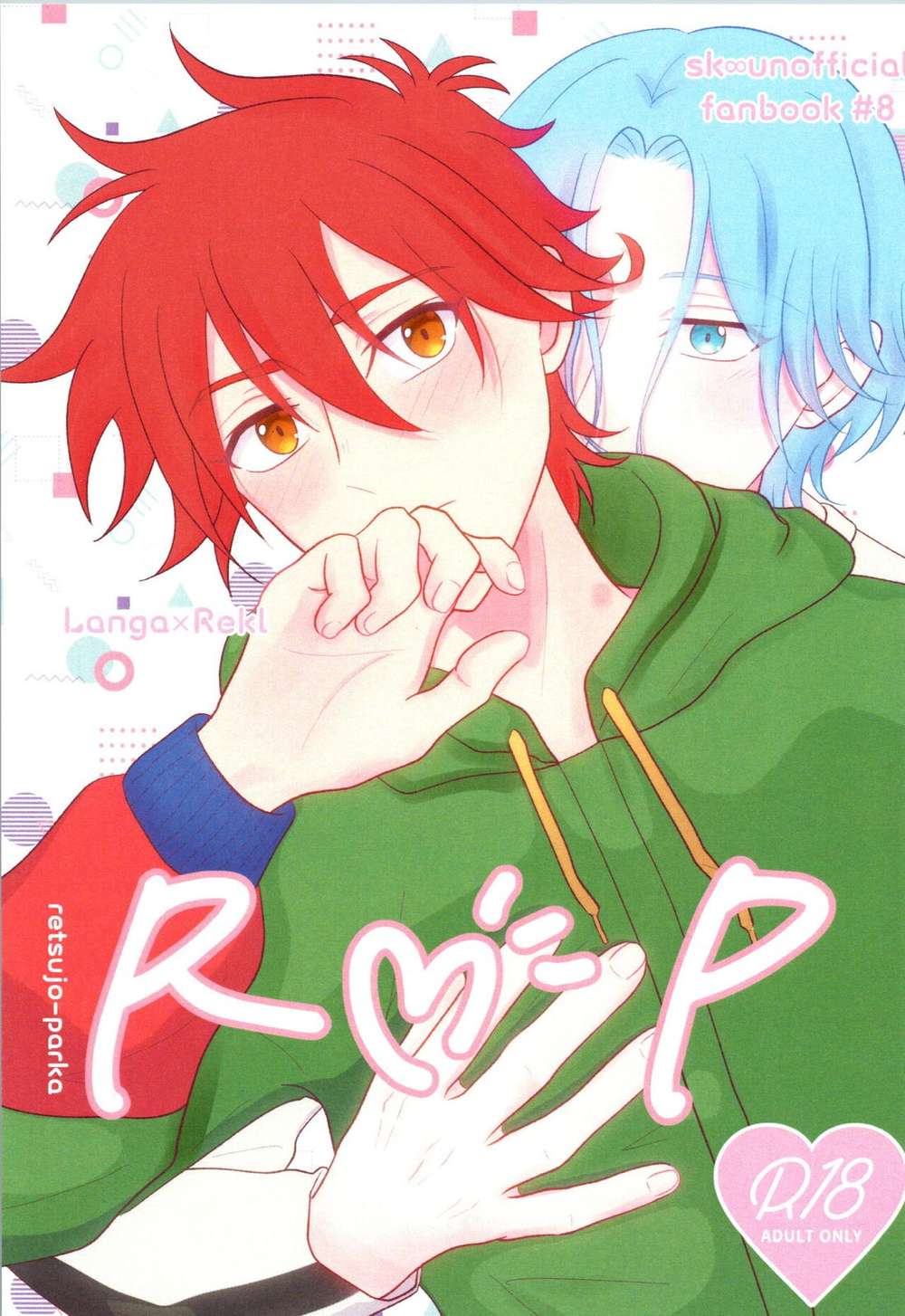 Recommended BL manga "Sk8-The-Infinity - Rp Sk8 Ranreki" cover image