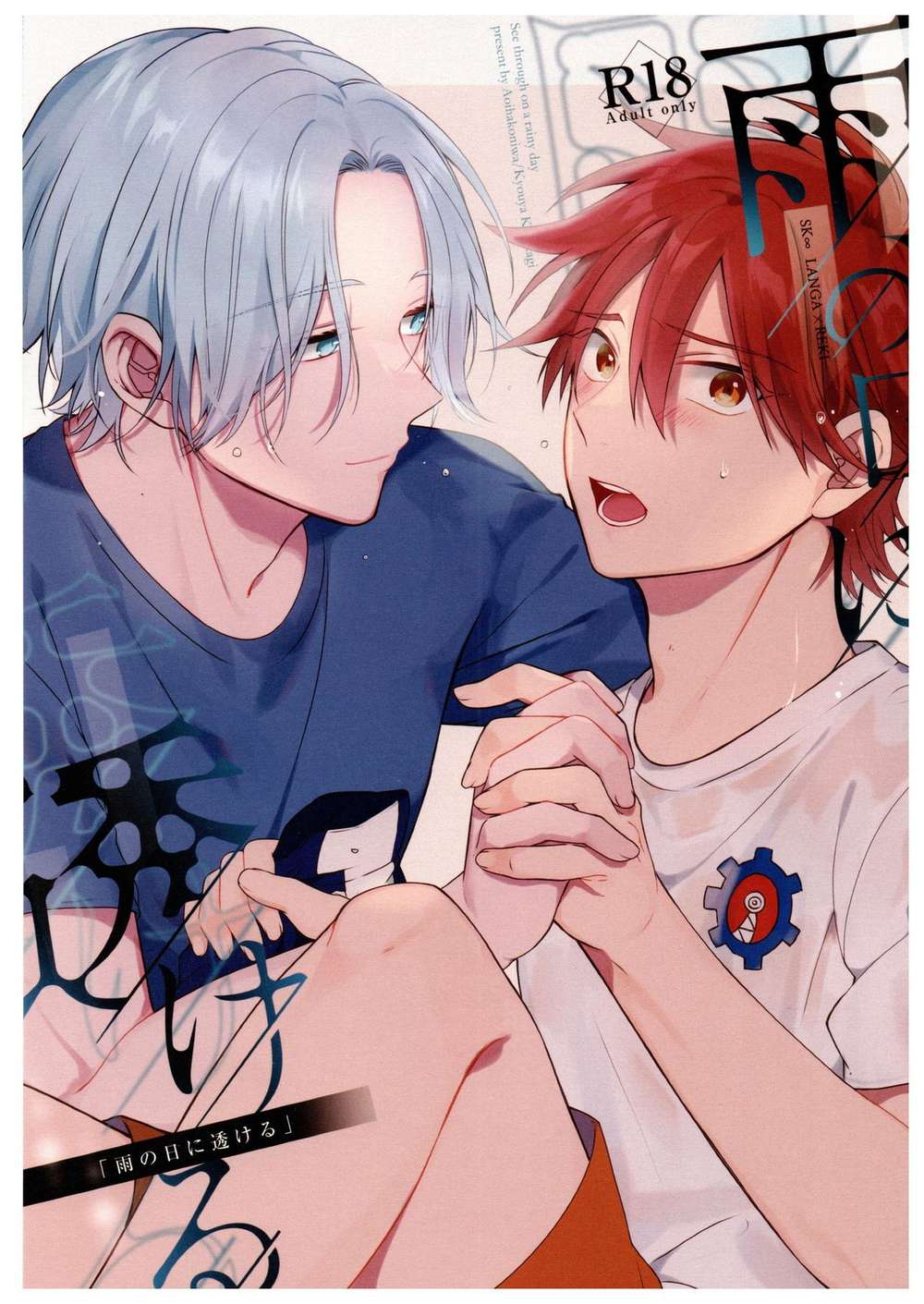 Recommended BL manga "Sk8-The-Infinity - Rainy Day Seethrough Sk8 Ranreki" cover image