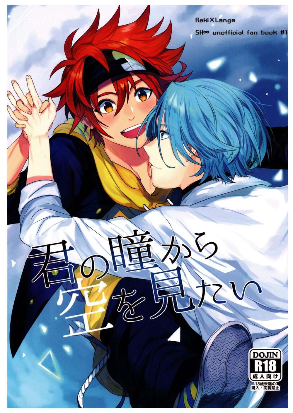 Recommended BL manga "Sk8-The-Infinity - See The Sky Through Your Eyes" cover image