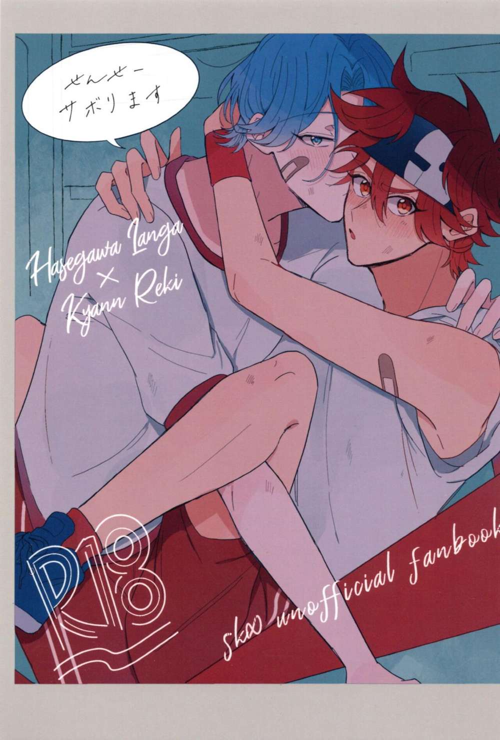 Recommended BL manga "Sk8-The-Infinity - Sensei Skips" cover image