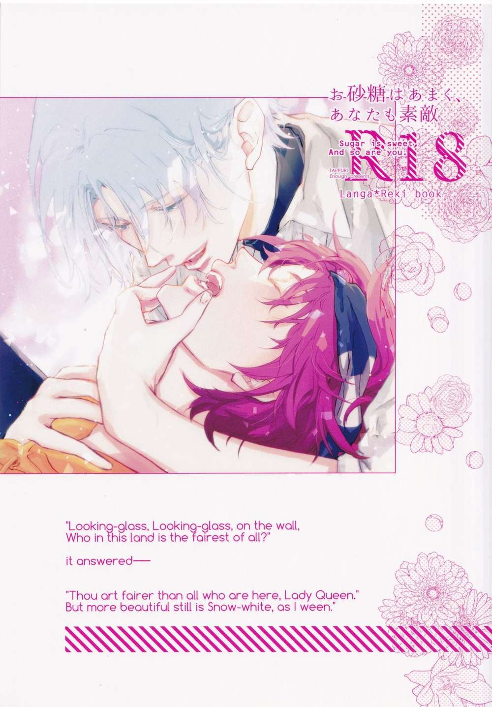 Recommended BL manga "Sk8-The-Infinity - Sugar Is Sweet You Are Beautiful" cover image