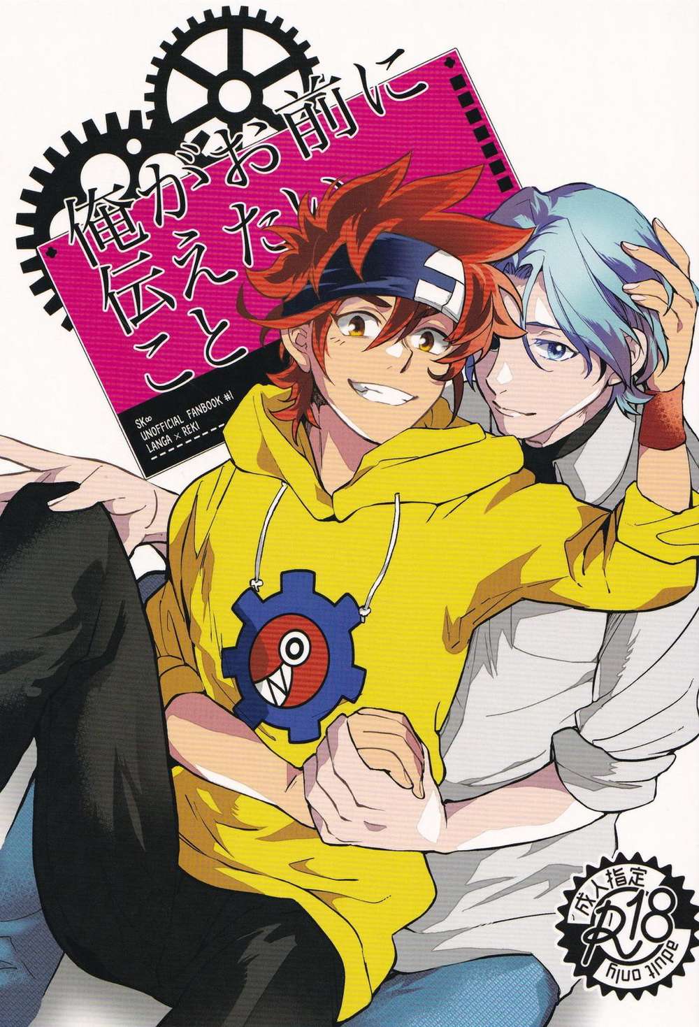 Recommended BL manga "Sk8-The-Infinity - Things I Want To Tell You Sk8 Ranreki" cover image