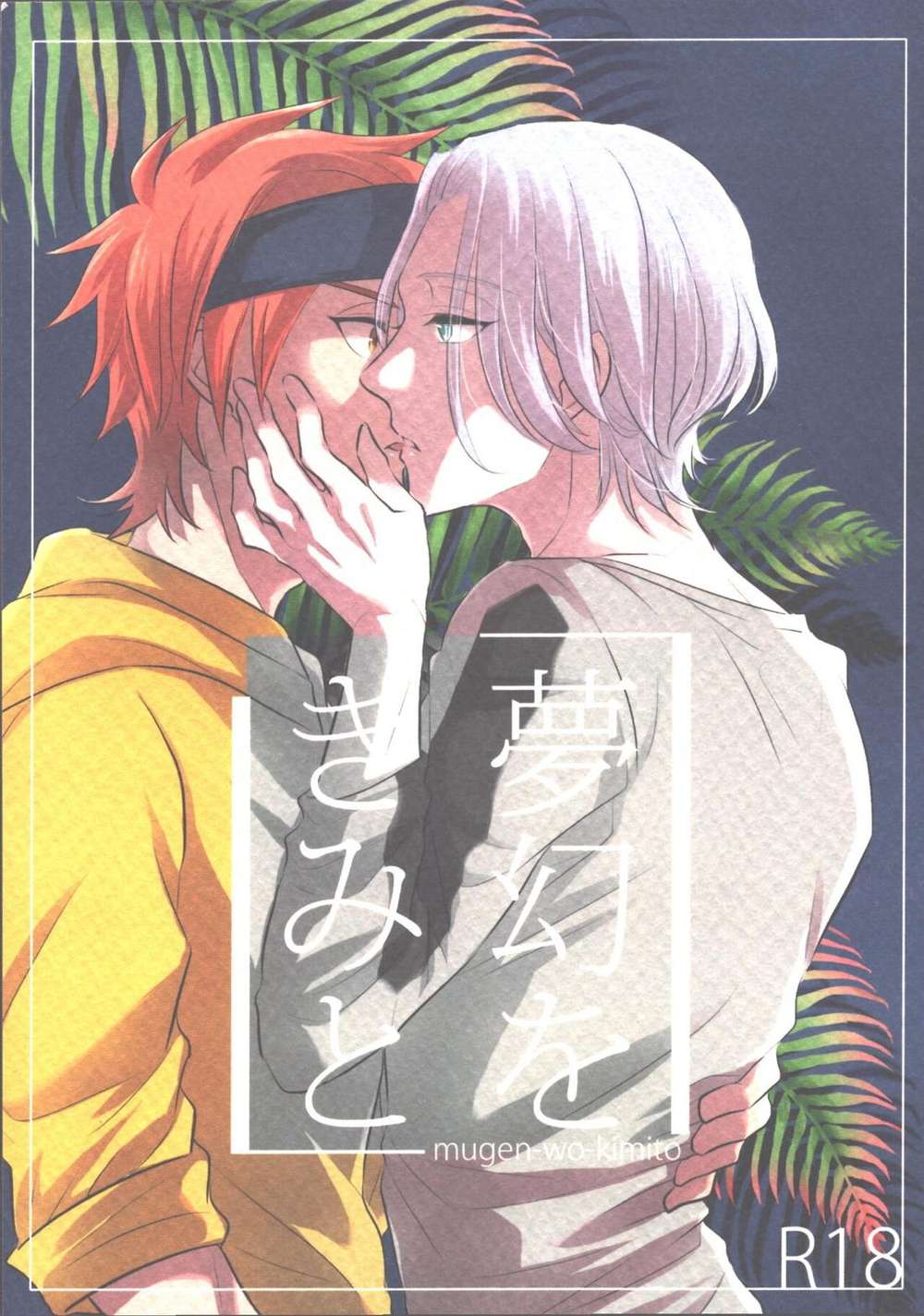 BL manga "Sk8-The-Infinity - To Infinity With You Sk8 Ranreki" cover image