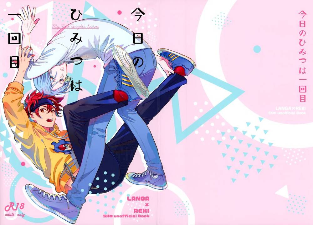 BL manga "Sk8-The-Infinity - Todays Secret Is First Time Sk8 Ranreki" cover image