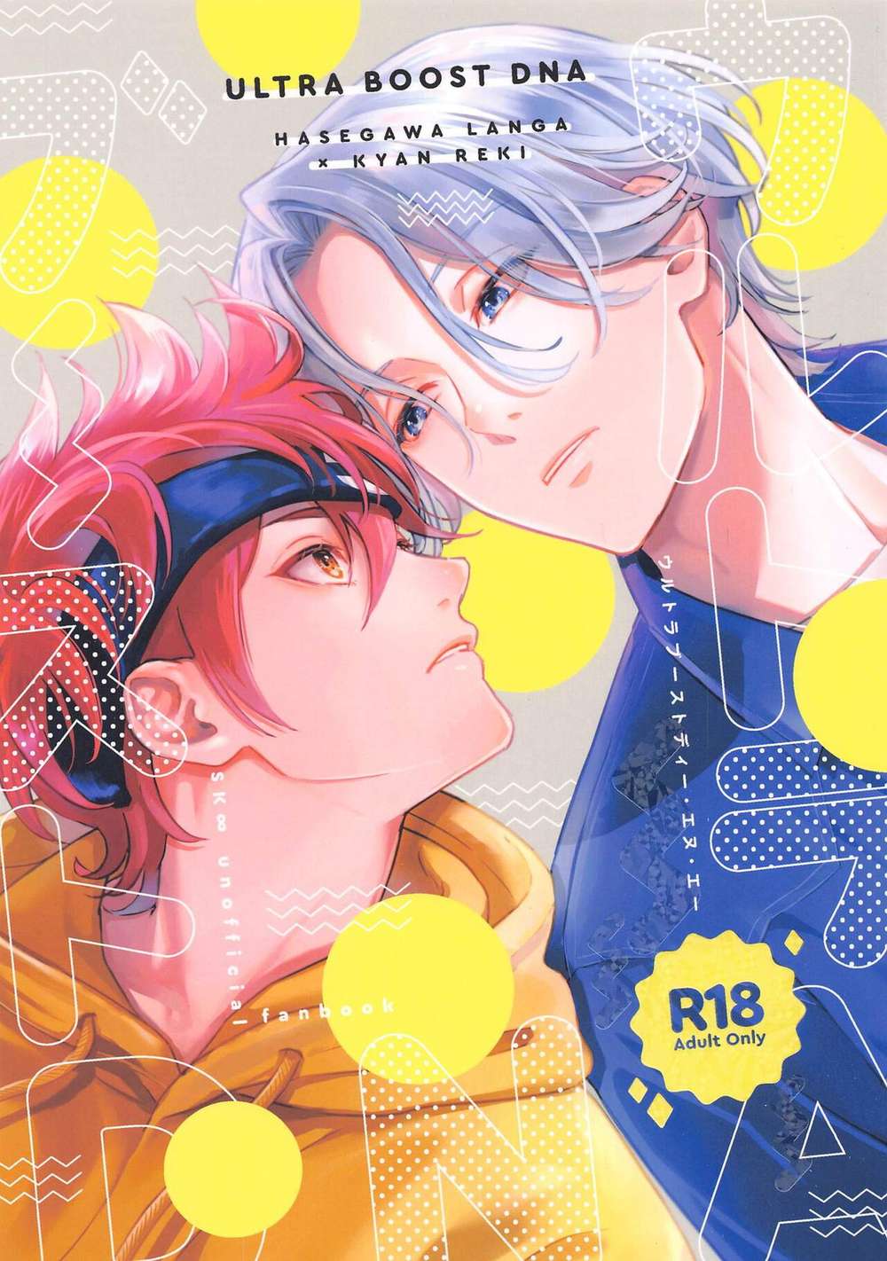 Recommended BL manga "Sk8-The-Infinity - Ultra Boost Dna Sk8 Infinity Ranreki" cover image