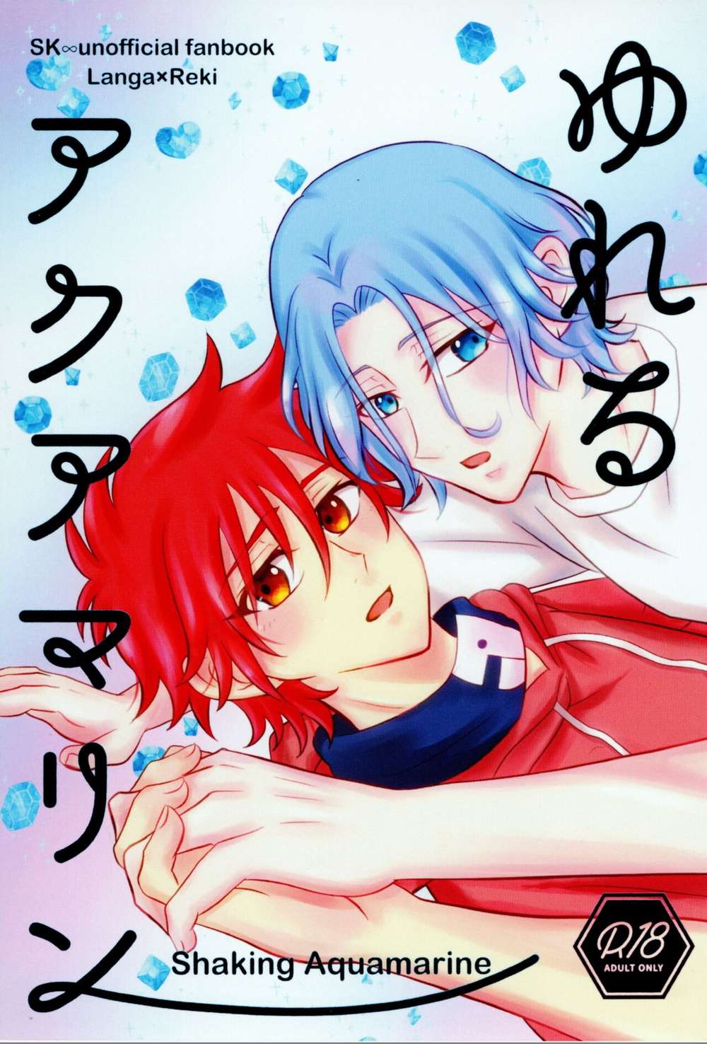 Recommended BL manga "Sk8-The-Infinity - Wavering Aquamarine Sk8 Ranreki" cover image