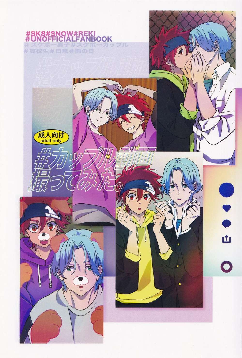 Recommended BL manga "Sk8-The-Infinity - Couple Video Tried Recording Sk8 Ranreki" cover image