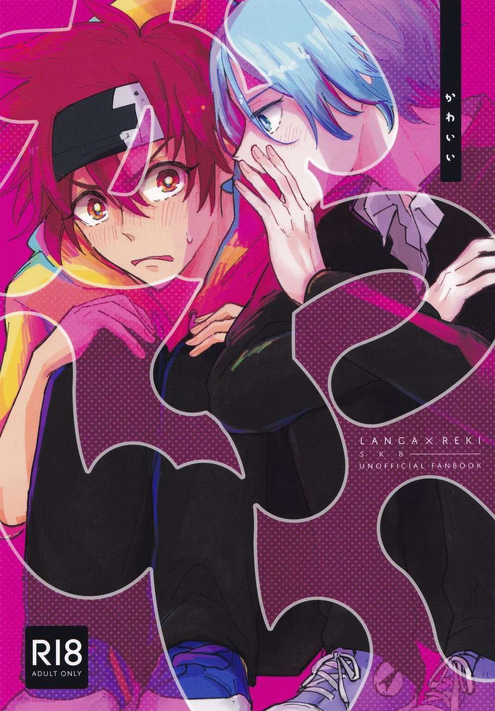 Recommended BL manga "Sk8-The-Infinity - Cute Sk8 Infinity Ranreki" cover image