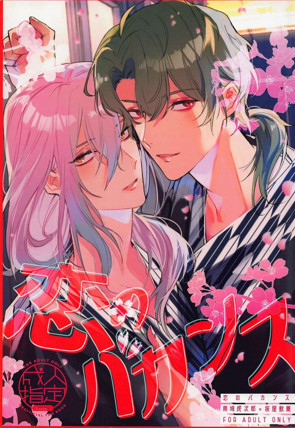 Sk8-The-Infinity - Love Vacation Sk8 Kojirou Kaoru