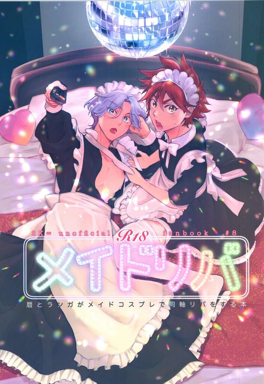 Recommended BL manga "Sk8-The-Infinity - Maid Riba Sk8 Rekiran" cover image