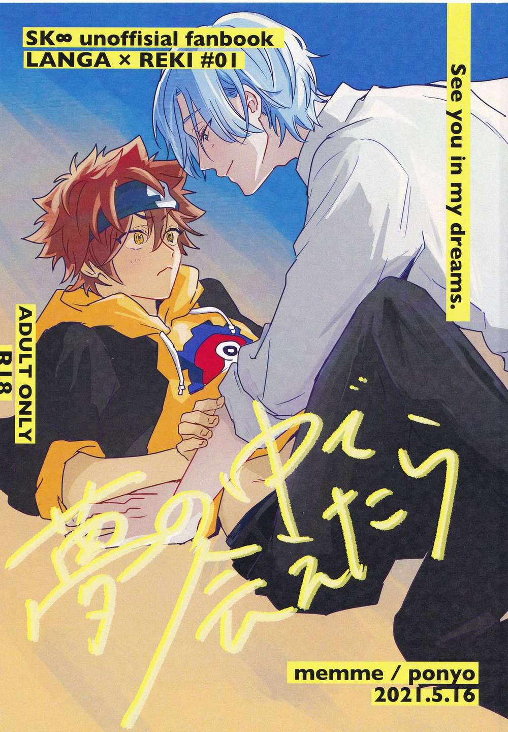 Recommended BL manga "Sk8-The-Infinity - Meet In A Dream Sk8 Ranreki" cover image