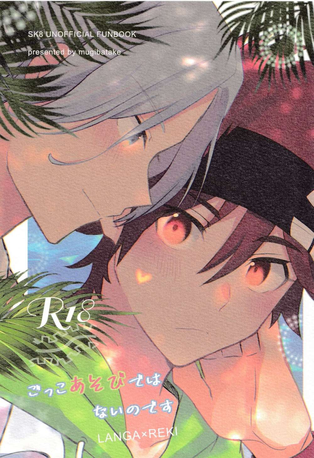 Recommended BL manga "Sk8-The-Infinity - Not Pretend Play Sk8 Ranreki" cover image