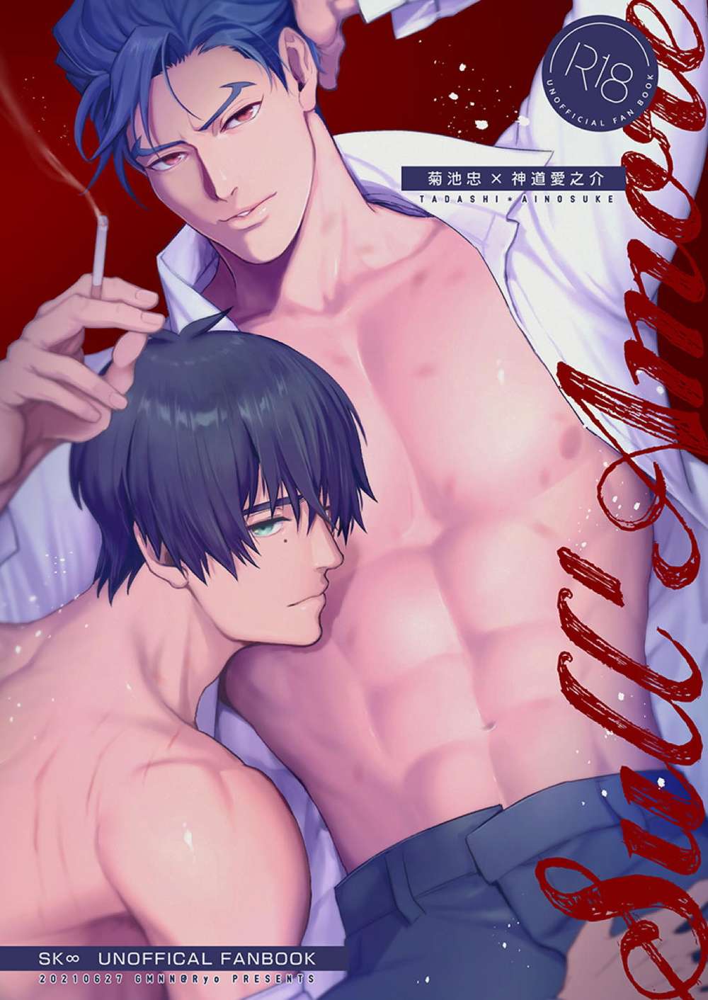 Recommended BL manga "Sk8-The-Infinity - On Love Sk8 Loyalty" cover image