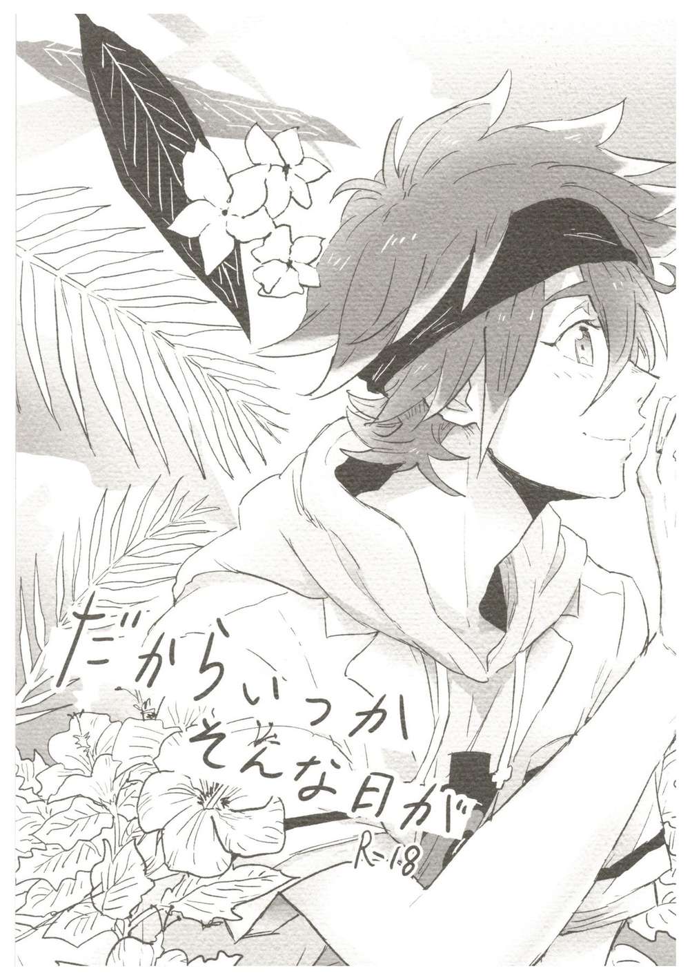 Recommended BL manga "Sk8-The-Infinity - Someday Sk8 Infinity Rekiran" cover image