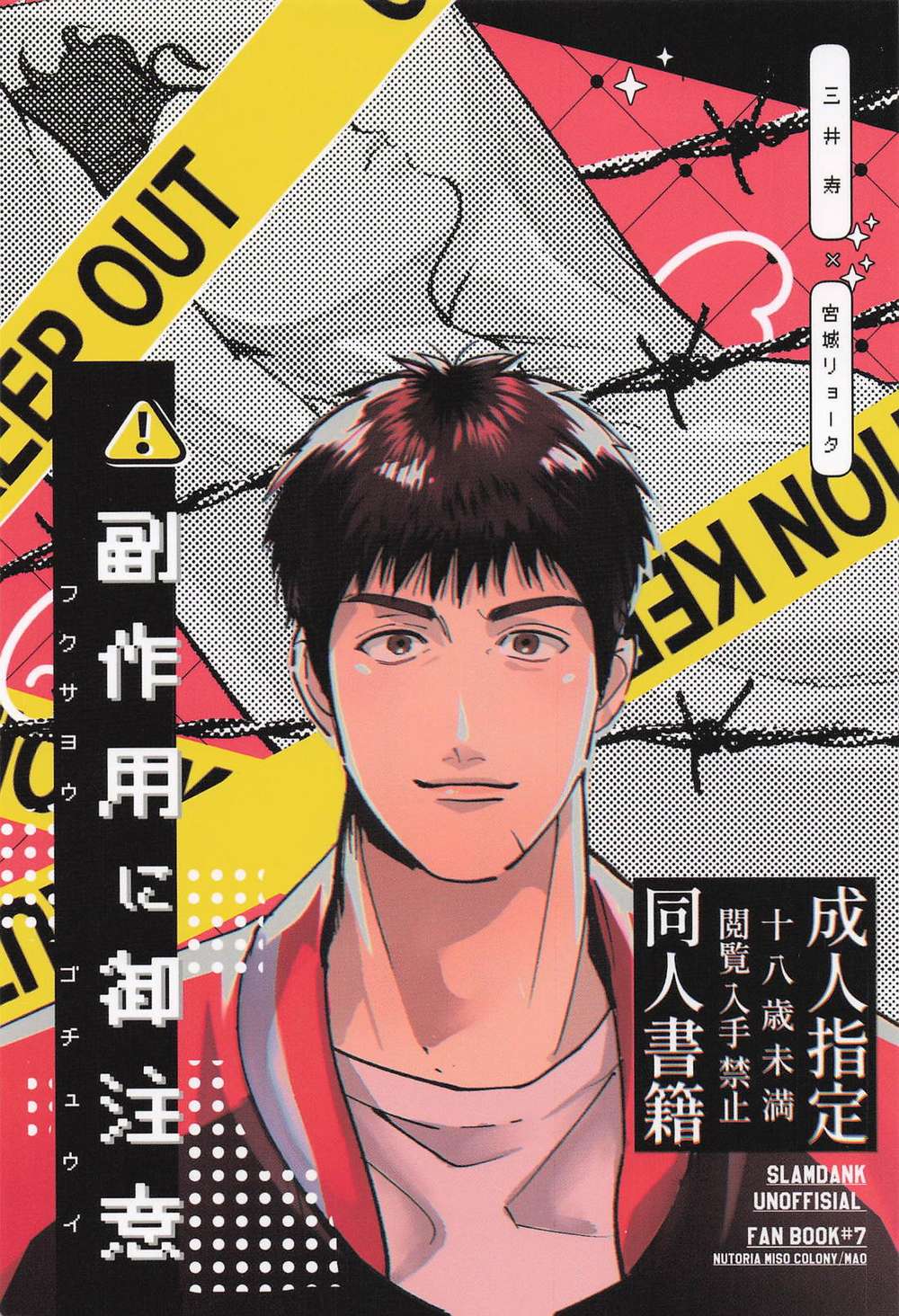 Slam-Dunk - Caution Side Effects Slam Dunk Sanryo