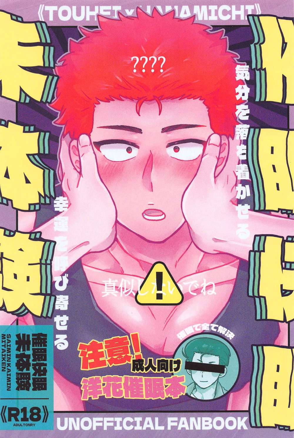 Slam-Dunk - Hypnosis Sleep Unexperienced Slam Dunk Youka