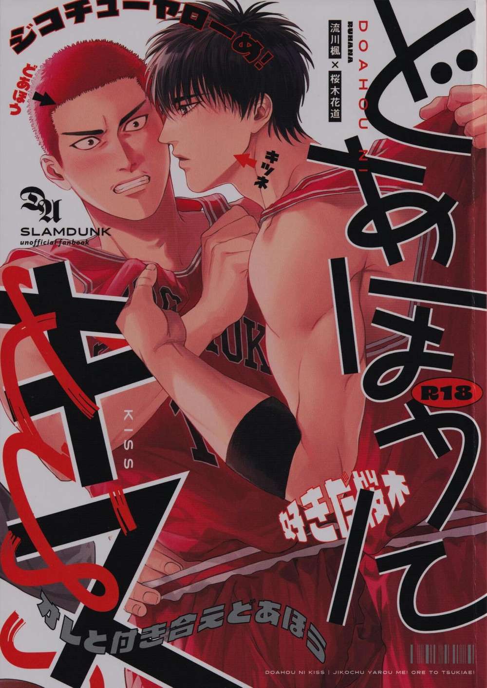 Slam-Dunk - Kiss To A Fool Slam Dunk Ryuka