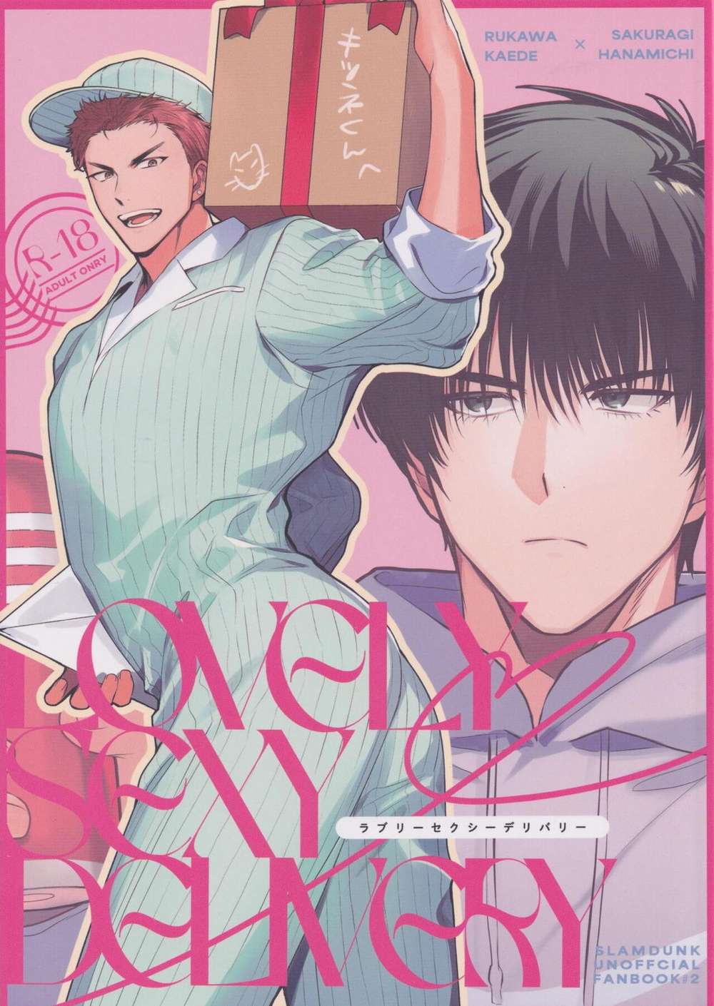 Recommended BL manga "Slam-Dunk - Lovely Delivery" cover image